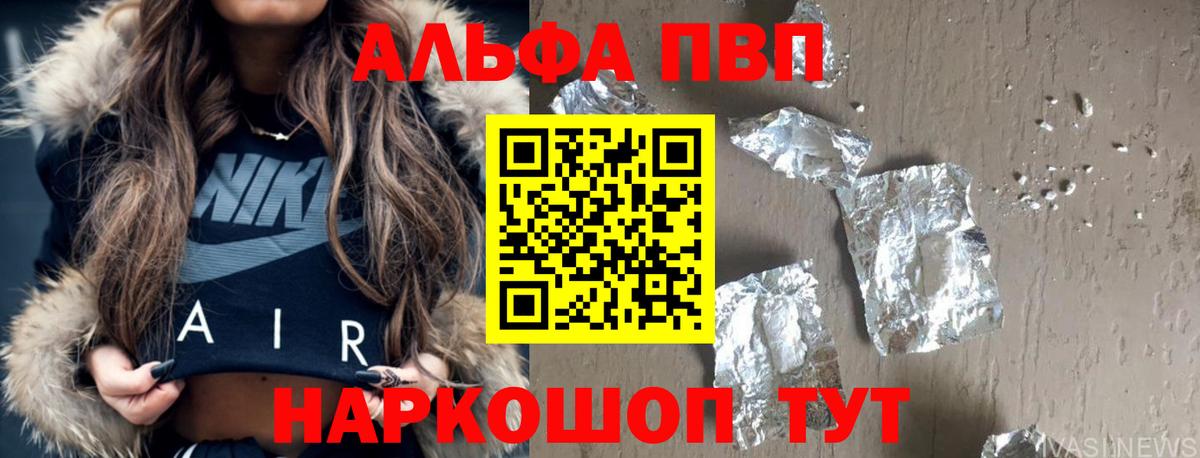 A PVP  Альфа ПВП Crystall  A-PVP кристаллы  Вход с VPN  Чусовой 