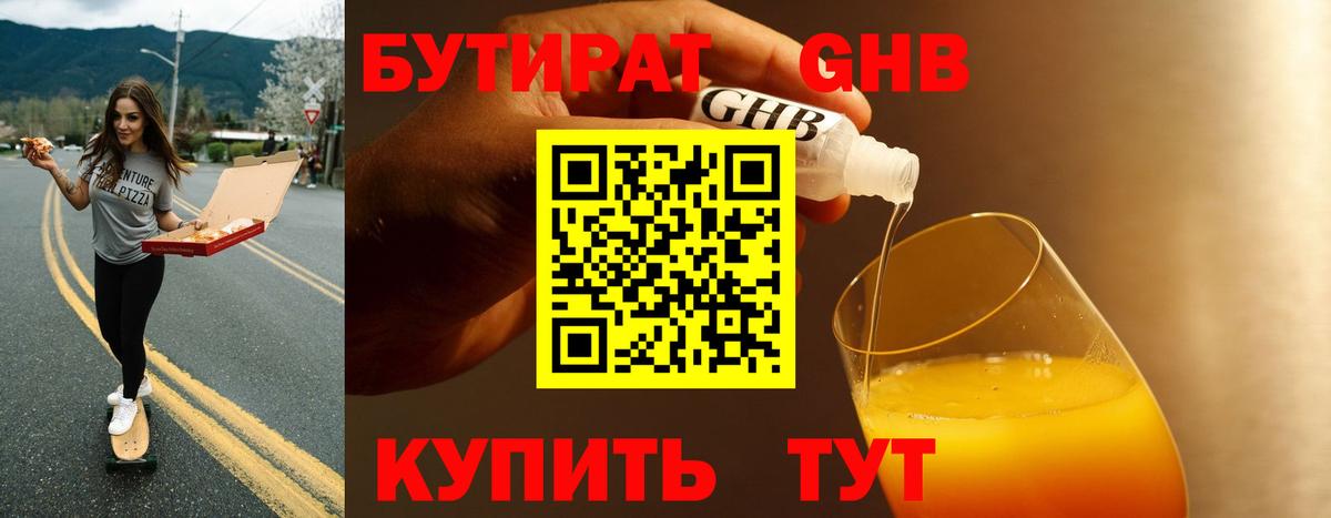 БУТИРАТ BDO Чусовой