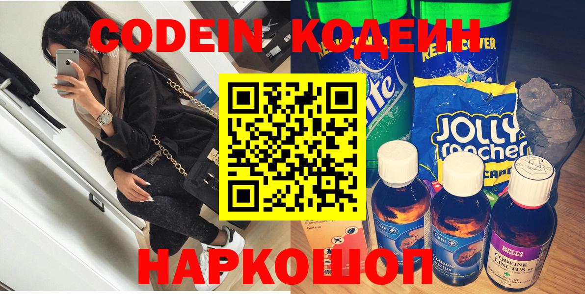 Чусовой  Codein Purple Drank  Вход с VPN 