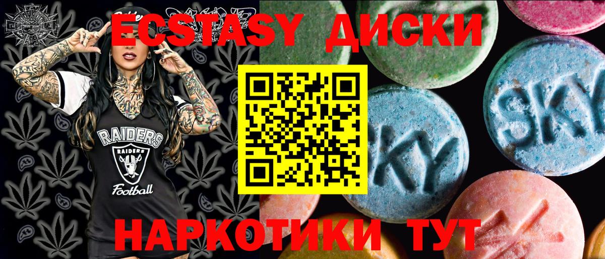 Экстази диски  Ecstasy ешки  Вход с VPN  hydra онион  Чусовой  даркнет сайт 