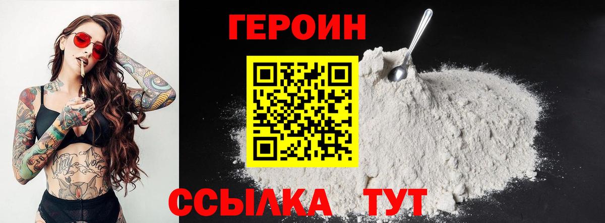 ГЕРОИН Heroin Чусовой