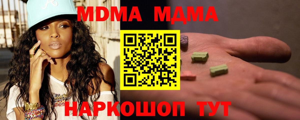 MDMA  МДМА crystal  Вход с VPN  МДМА VHQ  Чусовой 