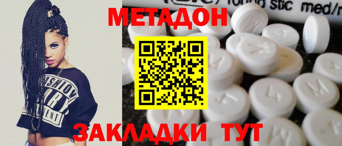 МЕТАДОН кристалл  Вход с VPN  Метадон кристалл  Чусовой 
